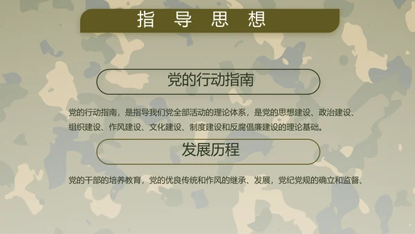 迷彩风部队军事工作总结汇报动态PPT
