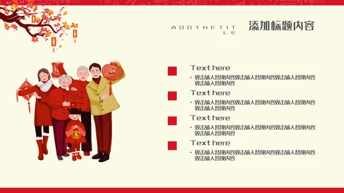 中国风卡通红色尾牙宴通用PPT模板