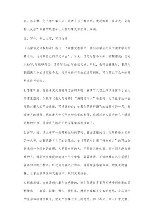 让语文课堂变得高效-浅谈读文·联想·写作教学模式.docx