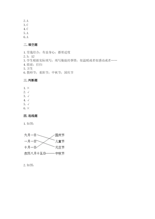最新部编版二年级上册道德与法治期中测试卷附答案【精练】.docx