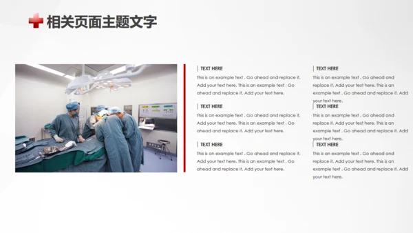 急救医疗救护培训通用PPT模板