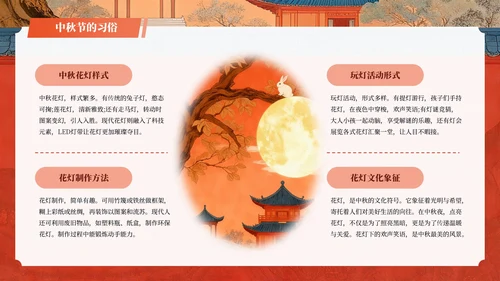 红色插画风中国传统节日中秋节教学课件PPT模板