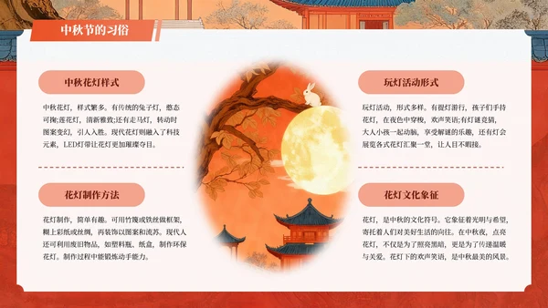 红色插画风中国传统节日中秋节教学课件PPT模板