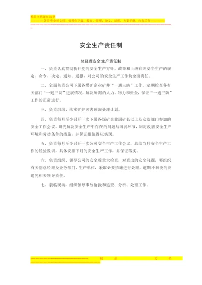 金源投资管理有限公司十八种管理制度.docx