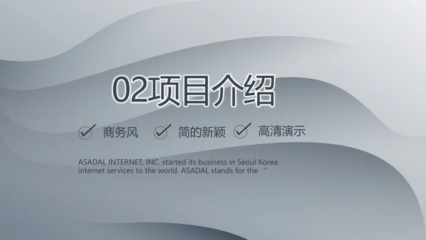 灰色大气路演企业计划书商务动态PPT