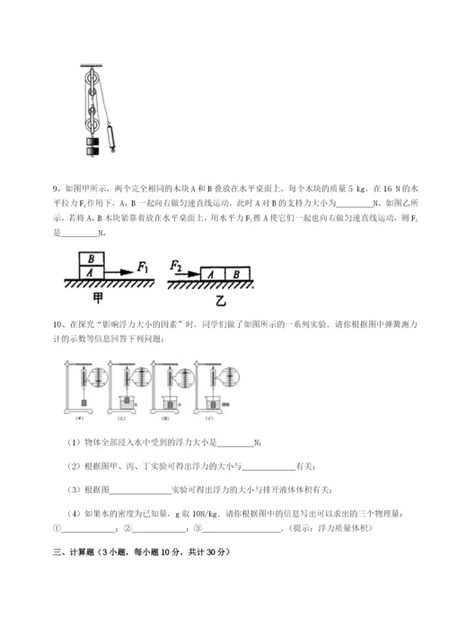 专题对点练习河北师大附中物理八年级下册期末考试章节测试A卷（附答案详解）.docx