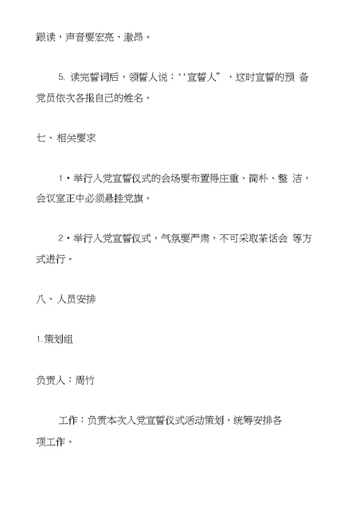 入党宣誓程序流程