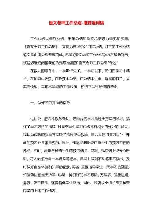 语文老师工作总结