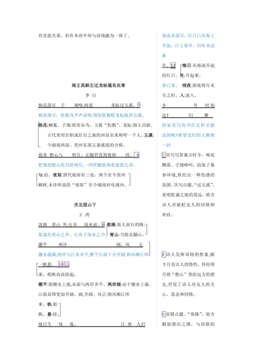 第一单元 第四课 古代诗歌四首-【教材解读】2022-2023学年人教部编版语文七年级上册