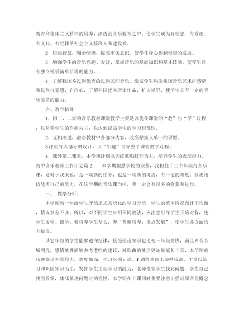 精编之初中音乐教师工作计划范文.docx