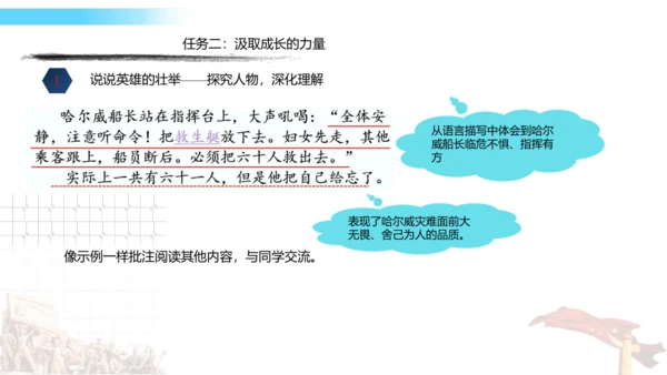 统编版四年级语文下册第七单元大单元教学课件
