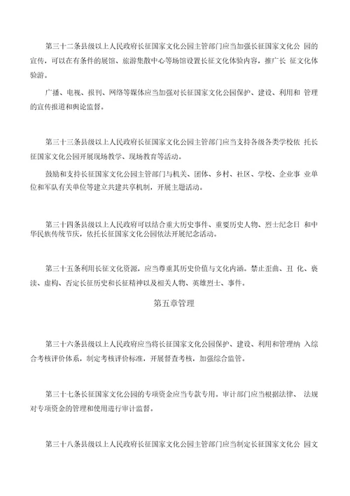 贵州省长征国家文化公园条例