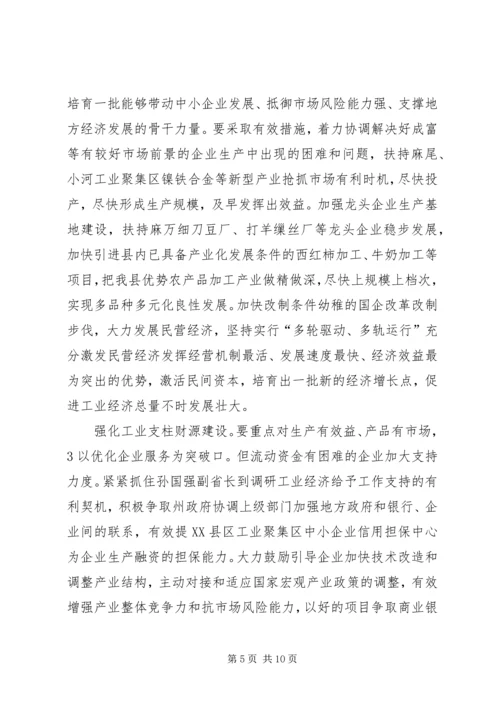 县工业经济暨招商引资发言稿.docx