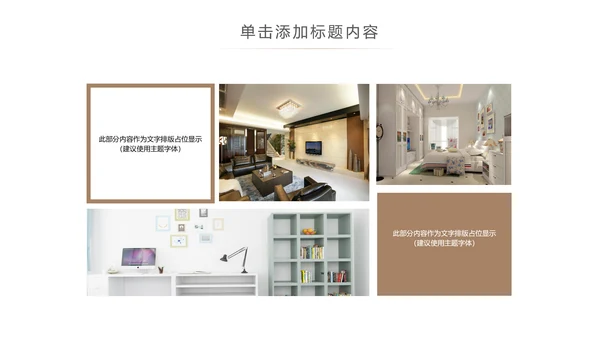 室内设计装饰装修样板房间案例作品集PPT模板