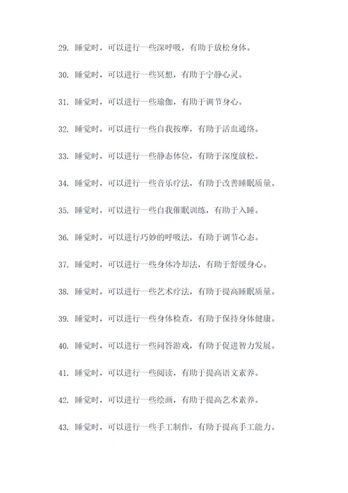 幼儿园睡觉礼仪标语大全