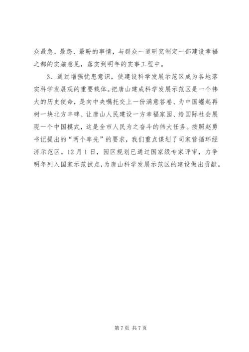 县委书记在“解放思想大讨论、科学发展大跨越”专题论坛发言.docx