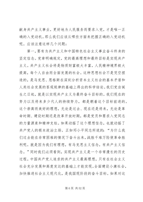 正确处理和把握四个关系做一名合格的共产党员.docx