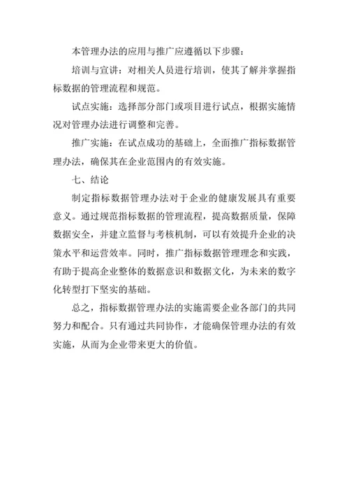 指标数据管理办法