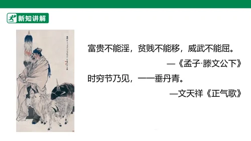 4.10 传统美德 源远流长 第一课时 课件（共43张PPT）
