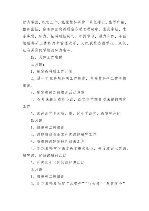 学院科研工作计划 学期科研目标及计划(6篇).docx