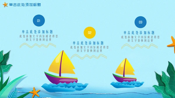 hello夏天你好海边渡假通用PPT模板
