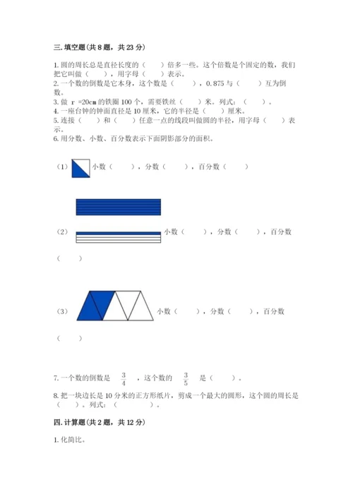 小学六年级数学上册期末卷及参考答案【a卷】.docx
