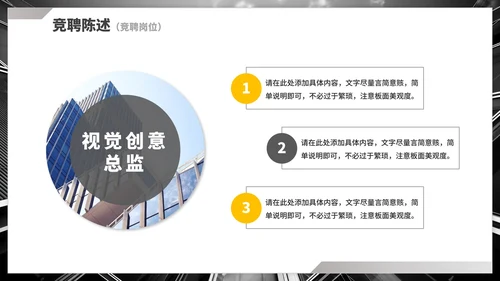 实景商务职级晋升竞聘总结汇报PPT模板