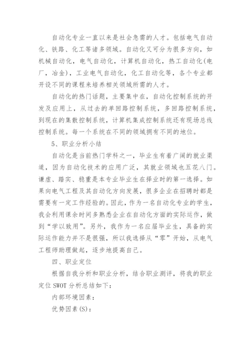 工程管理职业生涯规划书.docx