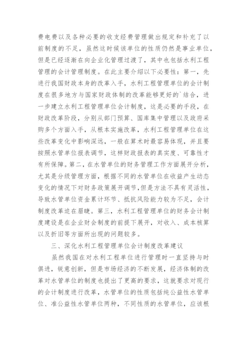 会计制度论文最新精选.docx