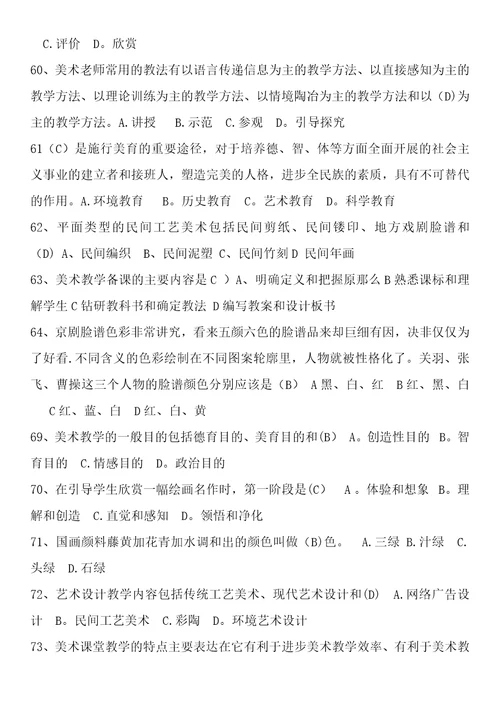 中小学美术教师业务理论考试复习题整理版