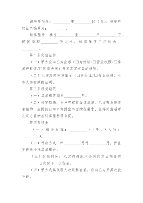 私人租给公司房屋租赁合同.docx