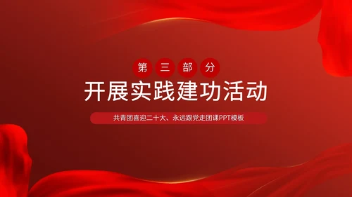 红色城市背景简约喜迎二十大主题汇报PPT模板