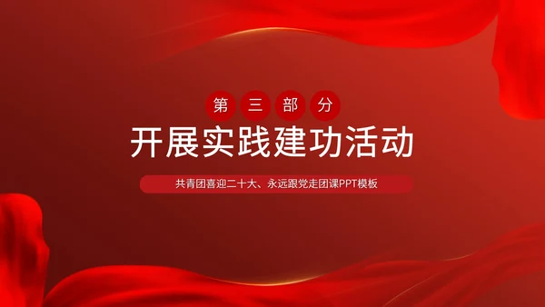 红色城市背景简约喜迎二十大主题汇报PPT模板