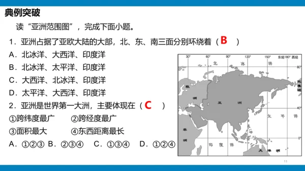 第六章 我们生活的大洲（课件38张）-2023-2024学年七年级地理下册期中复习（人教版）