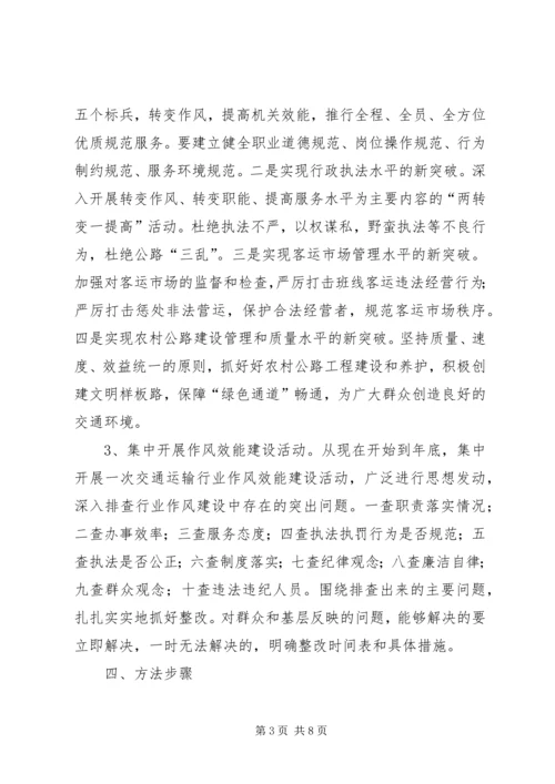 交通运输局创先争优实施方案.docx