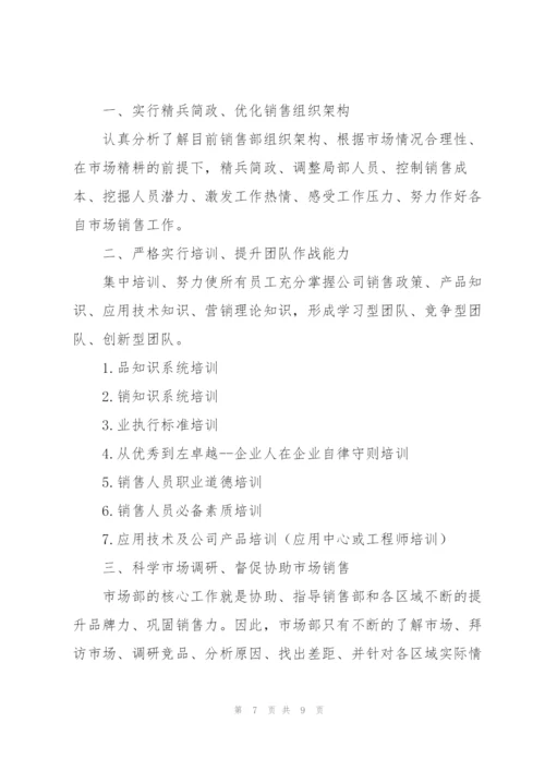 销售部月度工作计划例文.docx