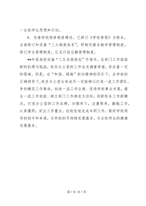 校务办公室工作计划.docx