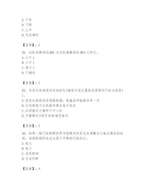 2024年国家电网招聘之金融类题库（巩固）.docx