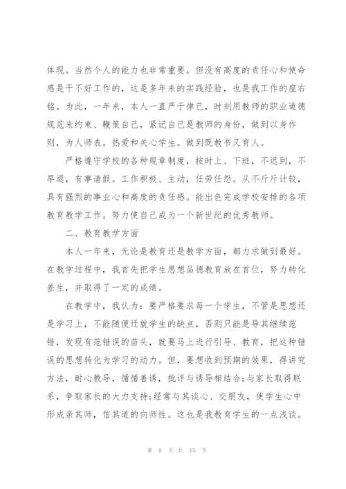 教师个人精粹述职报告范文怎么写.docx