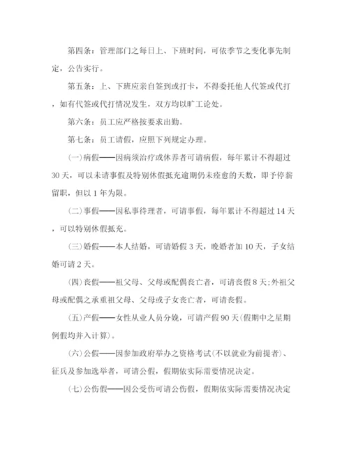 精编之某公司员工规章制度范文.docx
