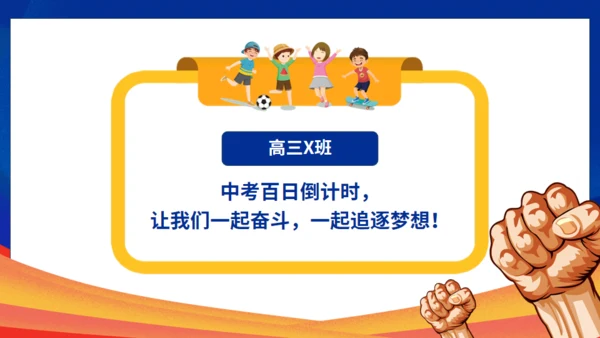 逐梦百日决战中考努力学习通用PPT模板