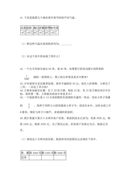 六年级小升初数学应用题50道及答案【精选题】.docx