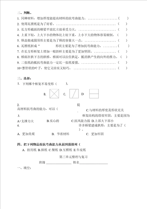 教科版小学科学六上单元整理与复习