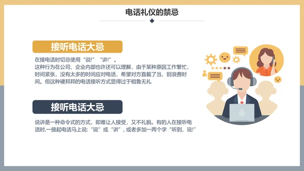 企业电话客服培训话务员PPT模板
