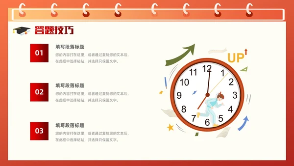 红色插画风奋战30天扶摇九万里高考倒计时30天主题班会PPT