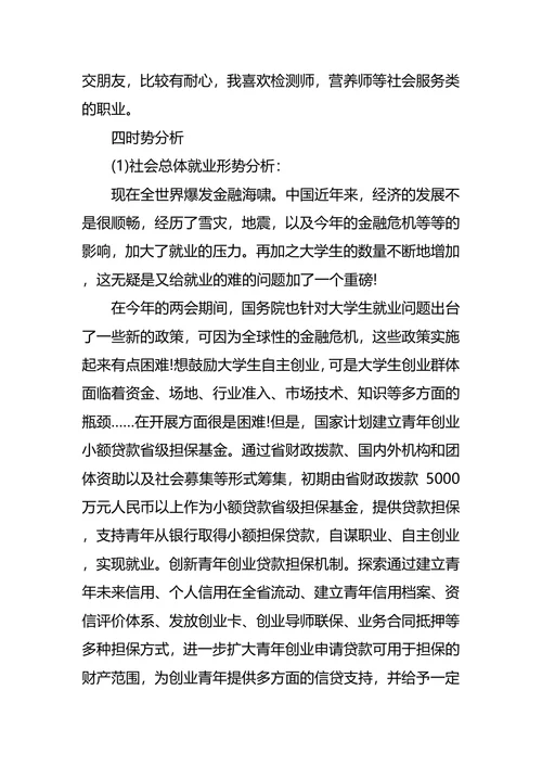 食品职业生涯规划3篇