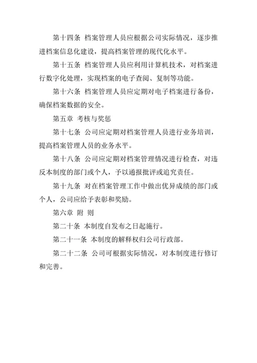 工程项目行政部门档案管理制度范文
