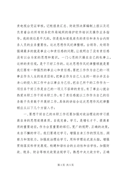 思想纪律作风整顿心得 (2).docx
