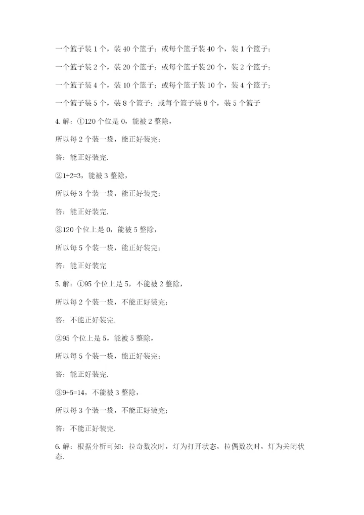 人教版数学五年级下册期末测试卷【典型题】.docx