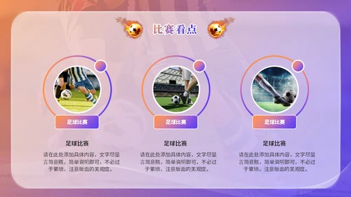 简约毛玻璃足球训练营足球培训足球比赛世界杯PPT模板